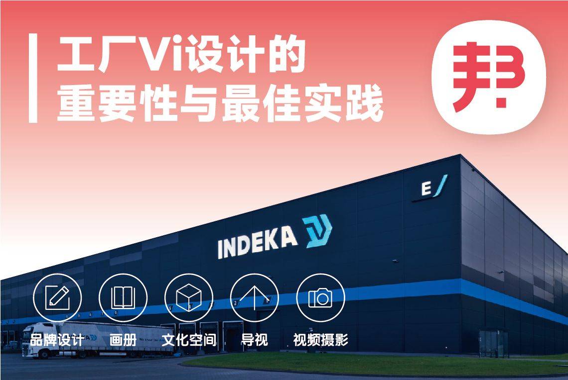 蘇州工廠VI設(shè)計(jì) 重塑廠房形象，開啟視覺升級新紀(jì)元